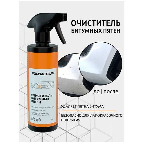 Универсальный очиститель битумных пятен, смолы, следов насекомых, почек, гудрона. Антибитум 500 мл