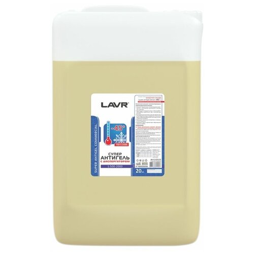Антигель (Суперантигель) с диспергатором присадка в дизельное топливо на 40 000л (1:500-2000) LAVR Super Antigel Commercial 20л