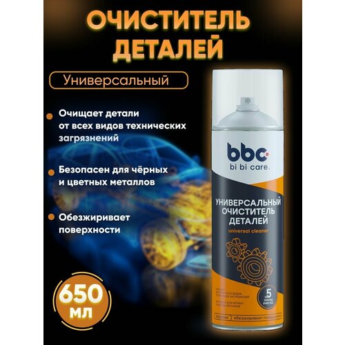 Очиститель деталей универсальный