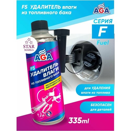 Удалитель влаги F5