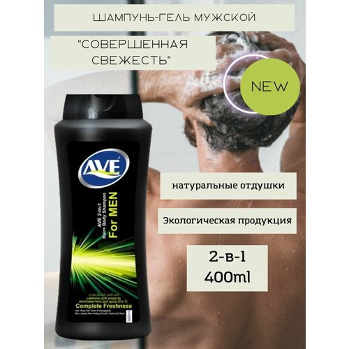 Шампунь-гель "Совершенная свежесть" / 400 мл