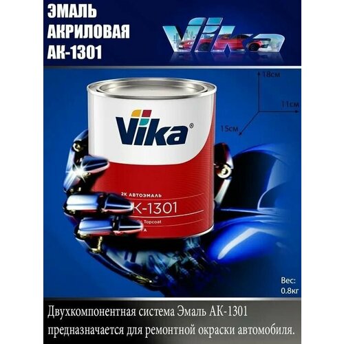 VIKA акриловая автоэмаль АК-1301 Кипр ГАЗ 0,85 кг.