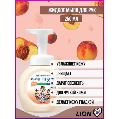 Жидкое мыло для рук с экстрактом персика