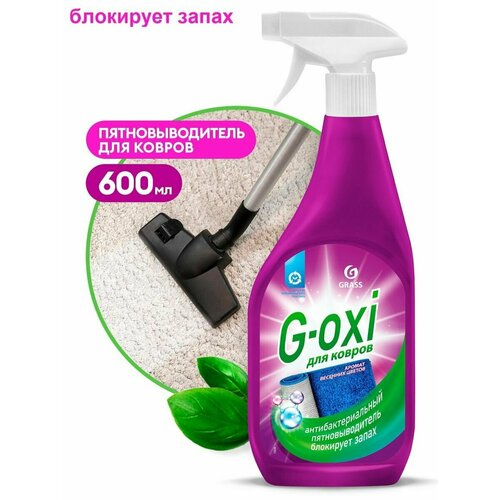 Спрей пятновыводитель для ковровых покрытий