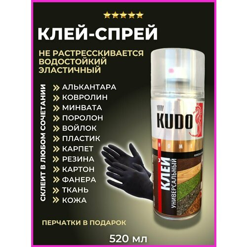 Клей аэрозольный для текстиля поролона кожи ткани - 1 шт.