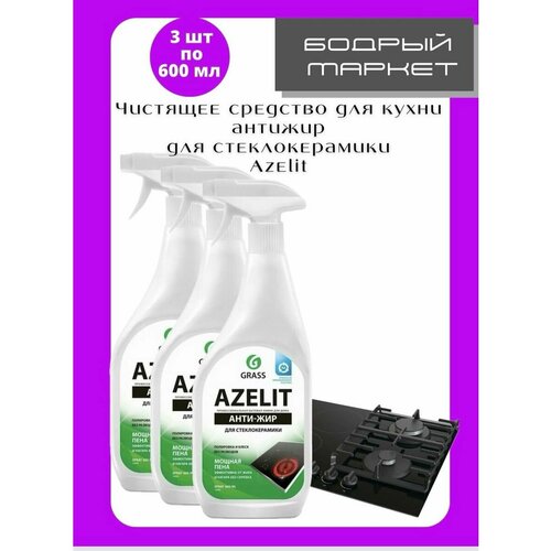 Спреи для уборки GRASS GRASS - 2