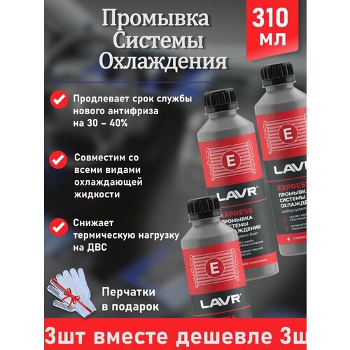 Промывка системы охлаждения-3 шт.