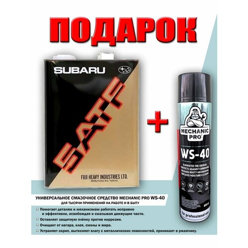 Жидкость гидравлическая Subaru 5ATF
