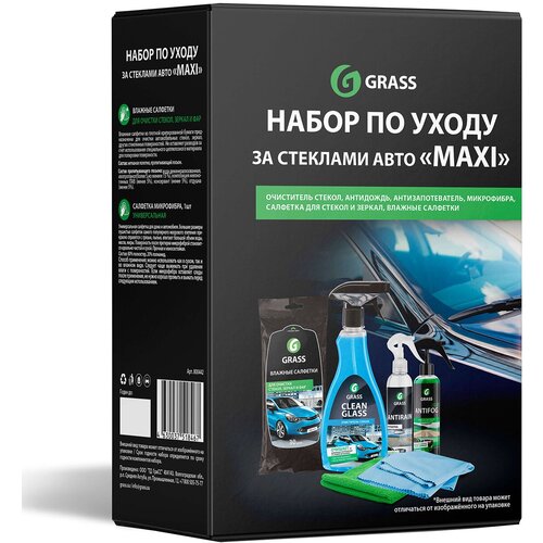 Набор для стекол GRASS MAXI