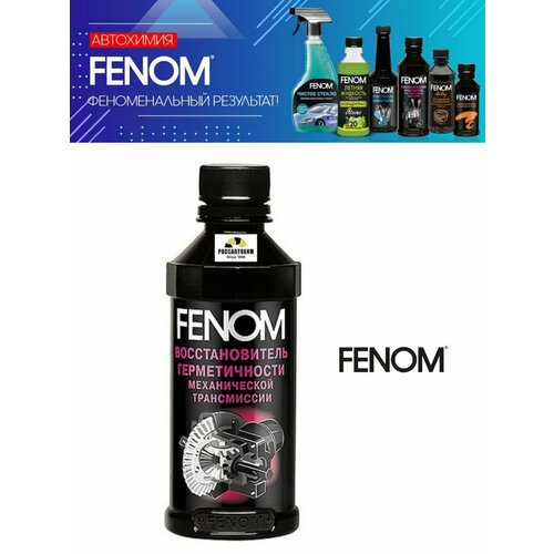 Присадка в масло МКПП Ремонтно-восстановительная, 250 мл