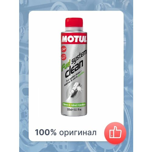 Присадки Fuel System Clean Auto