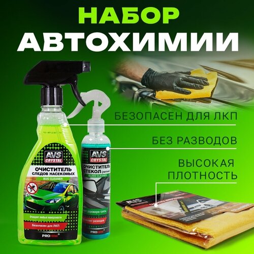 Набор автохимии Очиститель следов насекомых 500 мл, Автостеклоочиститель 250 мл, Салфетка микрофибра