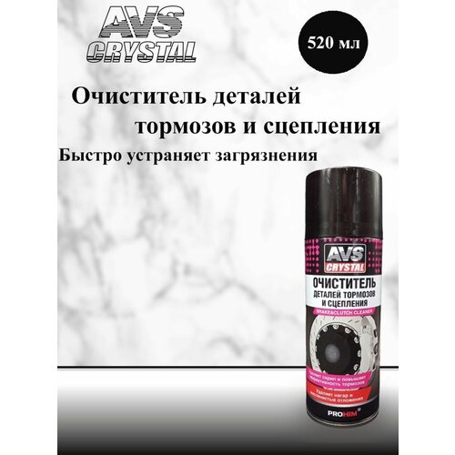 Очиститель тормозов и сцепления