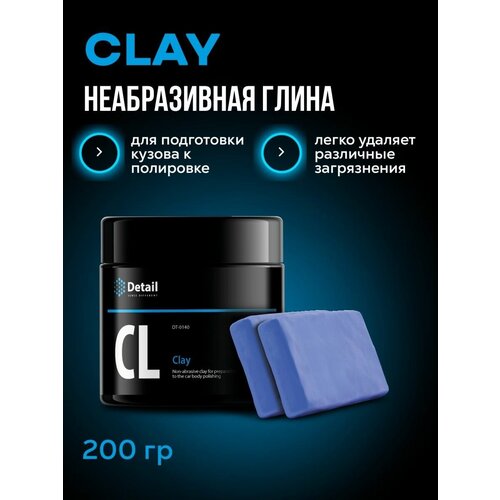Полироль для кузова автомобиля, глина CLAY 200гр