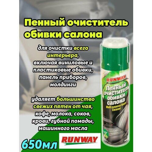 Пенный очиститель салона