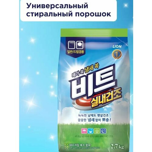 Концентрированный универсальный стиральный порошок 2,7кг