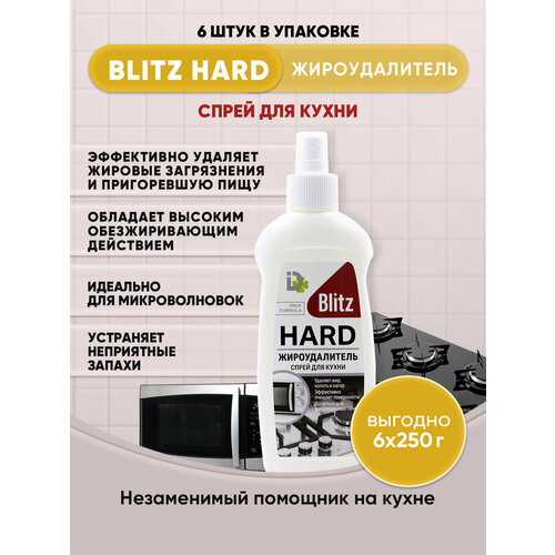 Антижир спрей для кухни 250г/6шт