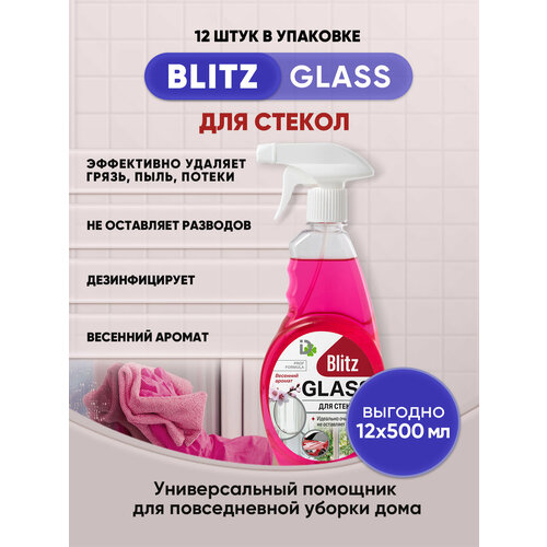 BLITZ GLASS для стекол Весенний аромат 500мл/12шт