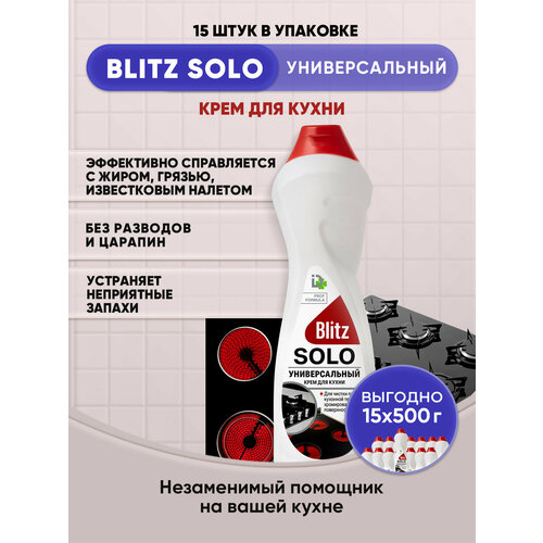 BLITZ SOLO Универсальный крем для кухни 500г/15шт