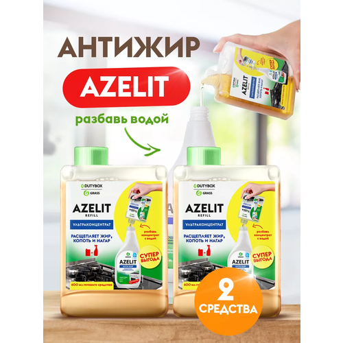 Чистящее средство антижир Azelit