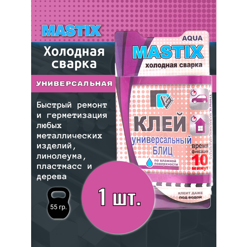 1шт. Холодная сварка Mastix универсальная блиц / Клей для металла