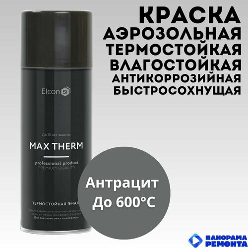 Краска аэрозольная Elcon Max Therm Антрацит (до 600) для мангалов, быстросохнущая, термостойкая, аэрозоль 520 мл