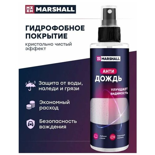Антидождь MARSHALL, 180 мл.
