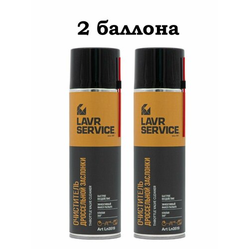 Очиститель дроссельной заслонки LAVR - 1