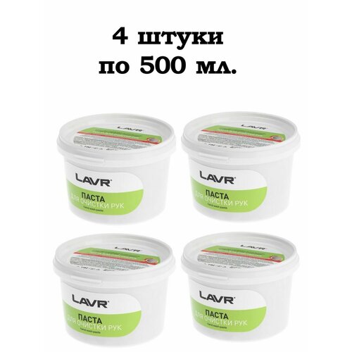 Паста для очистки рук 500 мл LAVR - 2
