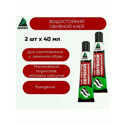 Клей Обувной 2 шт