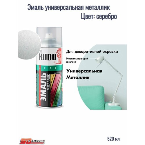 Эмаль аэрозольная металлик серебро 520мл