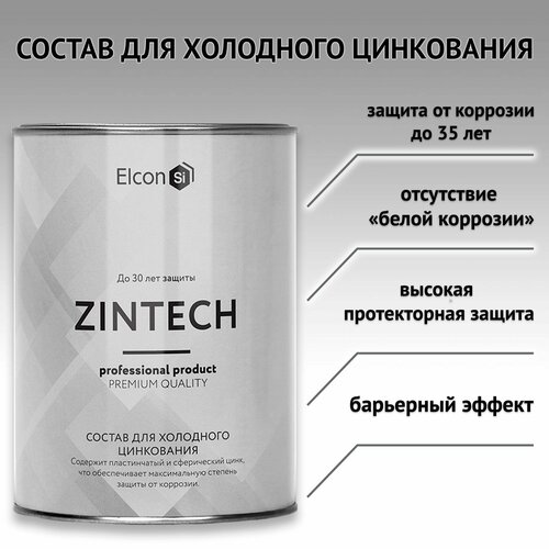 Состав для холодного цинкования Elcon Zintech, грунт по металлу, противокоррозионный, универсальный, 1 кг