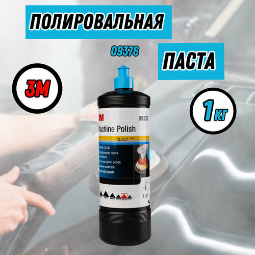 Полировальная паста для автомобиля 3M 09376 Perfect-It III 1кг