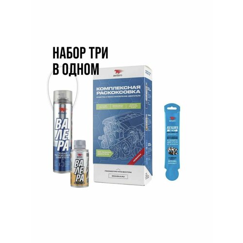 Набор для очистки двигателя ВМПАВТО до 2.5 л.