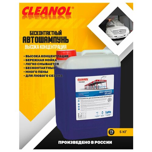 Автошампунь для бесконтактной мойки Атлант 5л