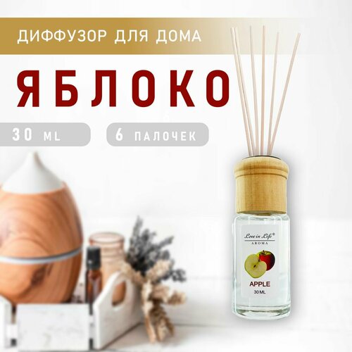 Диффузор ароматический для дома, аромат Яблоко / Apple 30 мл. AM-34