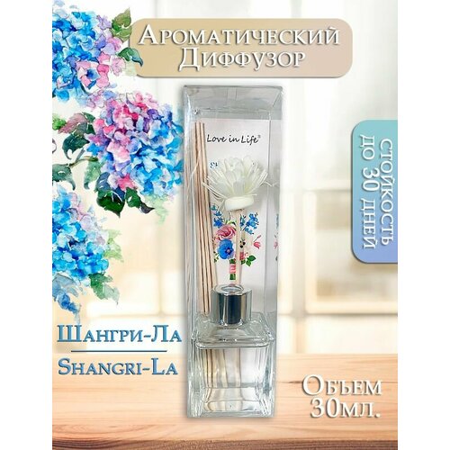 Диффузор ароматический для дома, аромат Шангри-Ла / Shangri-La 30 мл. AM-35
