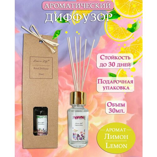 Диффузор ароматический для дома, аромат Лимон / Lemon 30 мл. AM-36