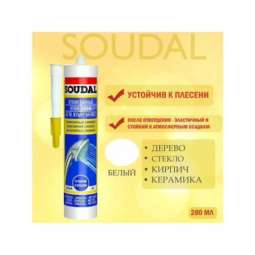 Герметик силиконовый санитарный Soudal белый 280 мл.