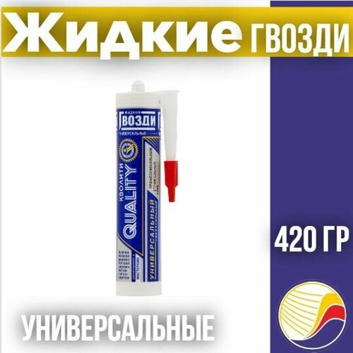Жидкие гвозди Quality универсальные 420г