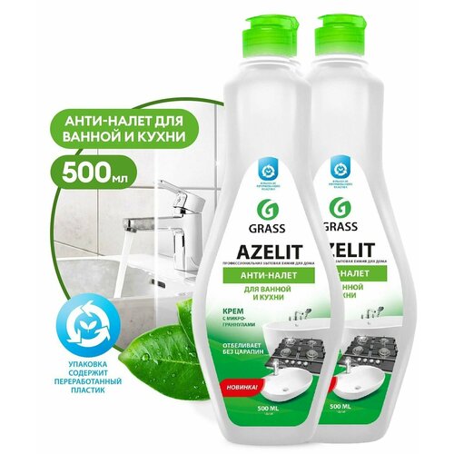 Чистящий крем Grass Азелит анти-налет, для кухни и ванной комнаты, 500 мл 2шт