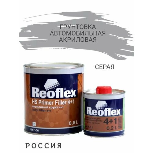 Грунт акриловый 2К 4+1 серый