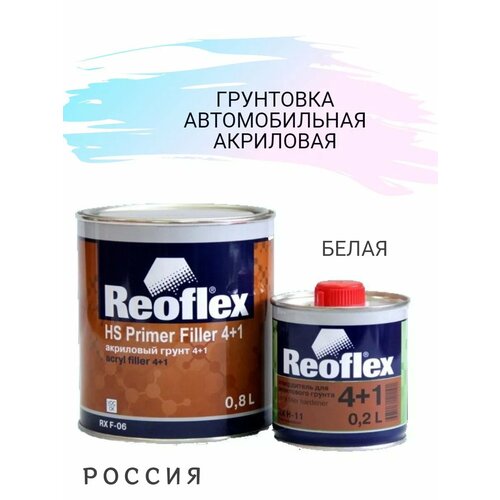 Грунт акриловый 2К 4+1 белый