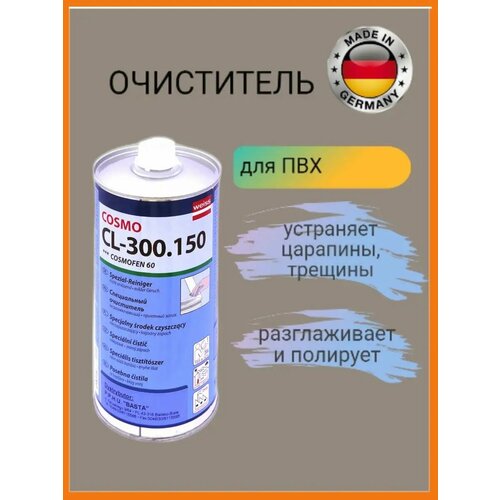 Растворители COSMOFEN