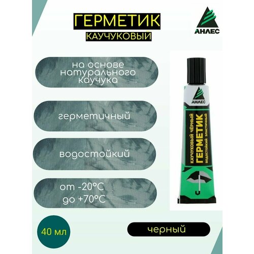 Герметик клей каучуковый черный