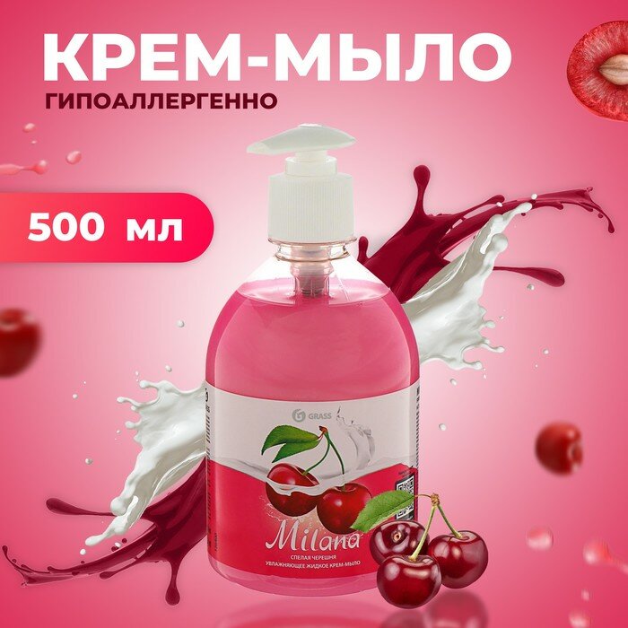 Жидкое крем-мыло Milana спелая черешня с дозатором, 500 мл