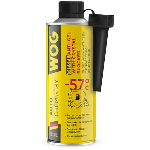 Присадка для топливной системы антигель на 400 литров 520мл (1 шт.)