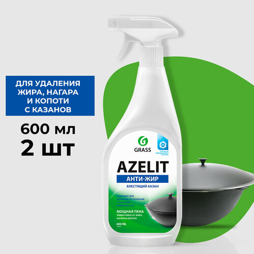GraSS "Azelit" Чистящее средство (казан) 600 мл. Триггер (2 шт.)