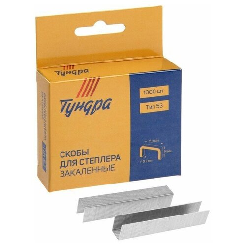 Скобы для степлера тундра закалённые, тип 53, (11.3 х 0.7 мм), 14 мм (1000 шт.)