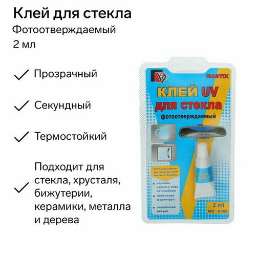 Клей для стекла 2 мл